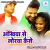 About Ankhiya Se Lorwa Kaise Song